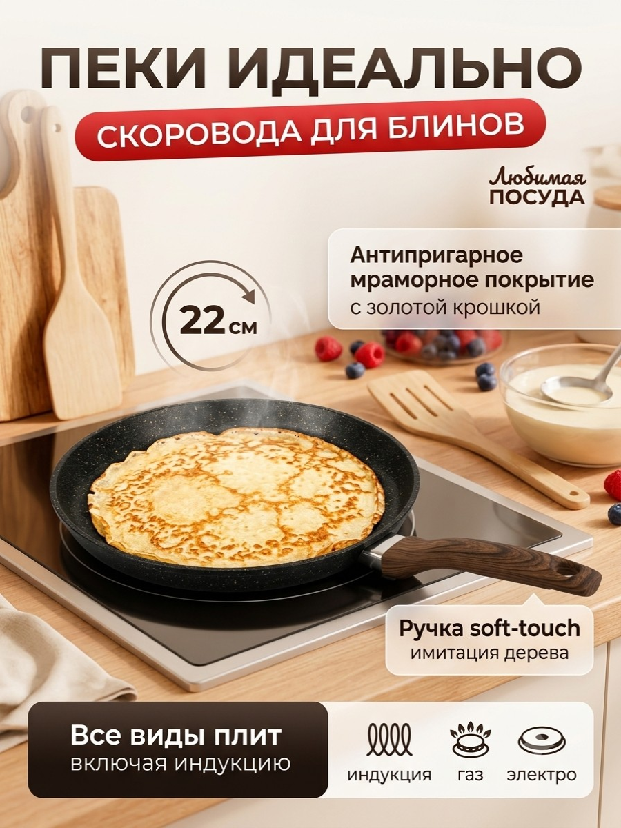Блинница d 22 см Золотая крошка Любимая ПОСУДА